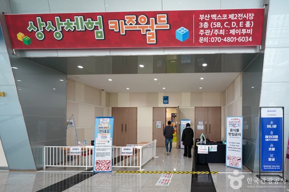벡스코 상상체험 키즈월드