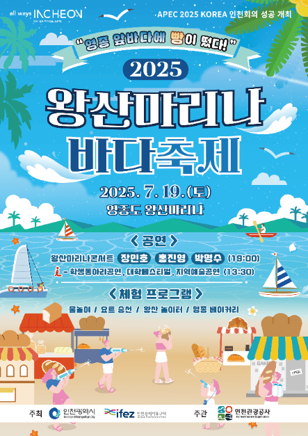 왕산마리나 바다축제