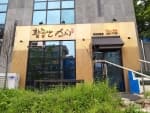 황종안 스시