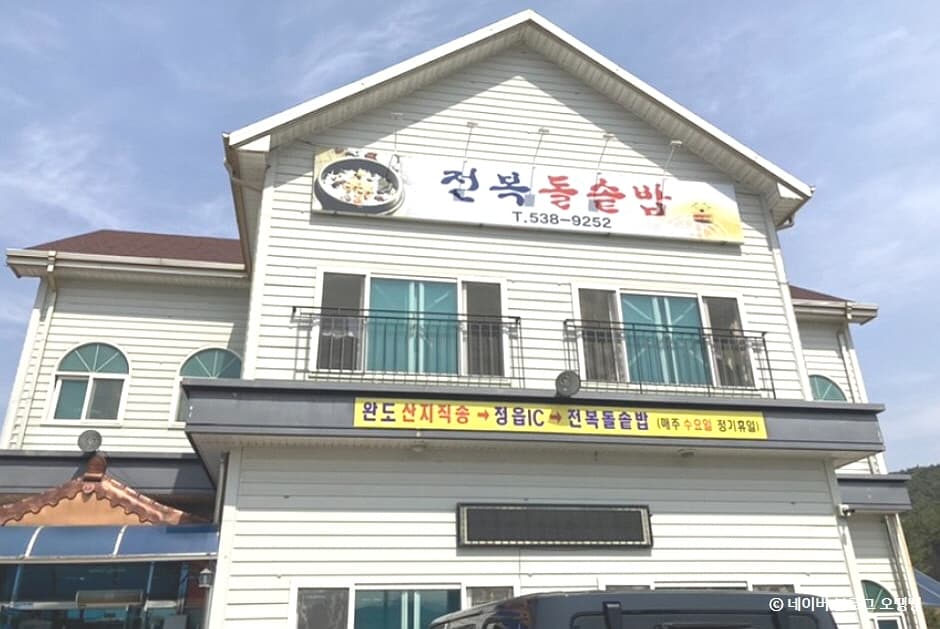 전복돌솥밥