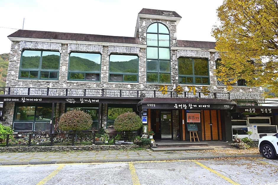 청솔가든