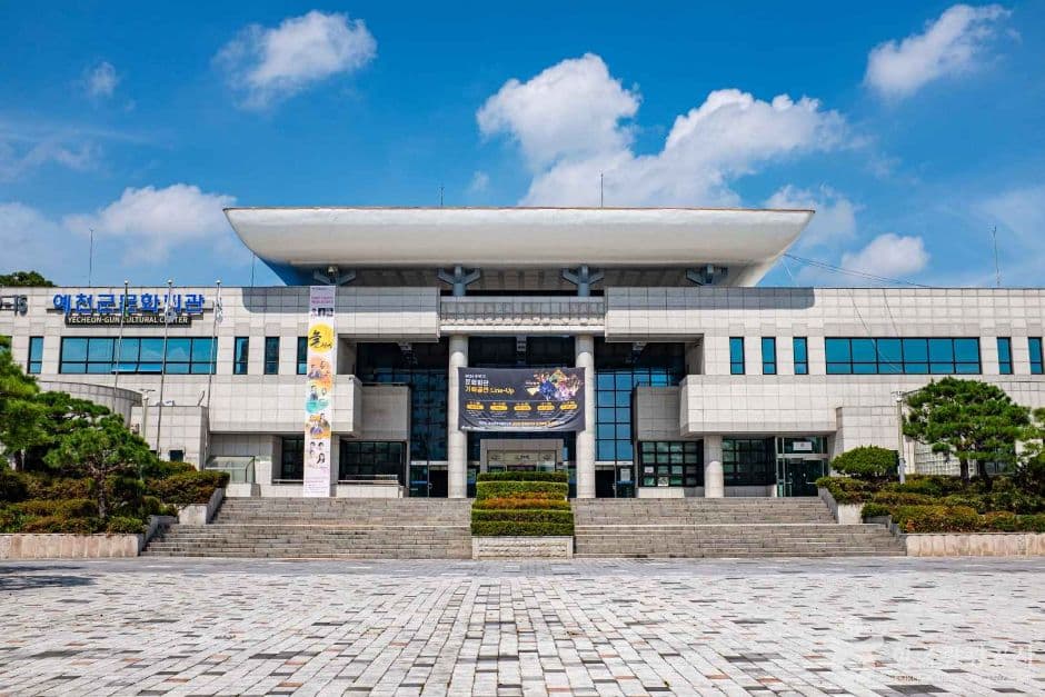 예천문화회관