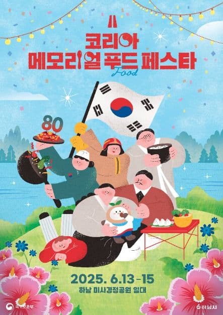 코리아 메모리얼 푸드 페스타