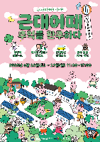 2025년 완주군 근대역사 문화여행
