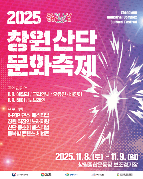 창원산단 문화축제
