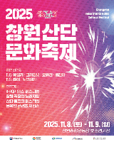 창원산단 문화축제