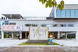독서왕김득신문학관
