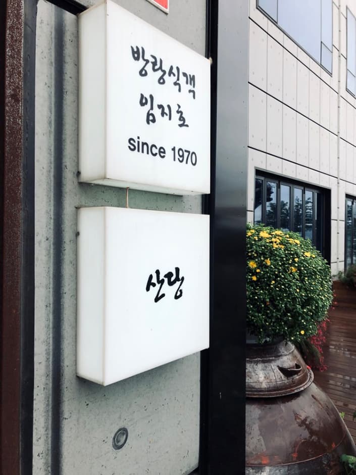 산당