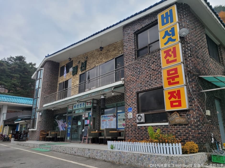 물바람버섯농장식당