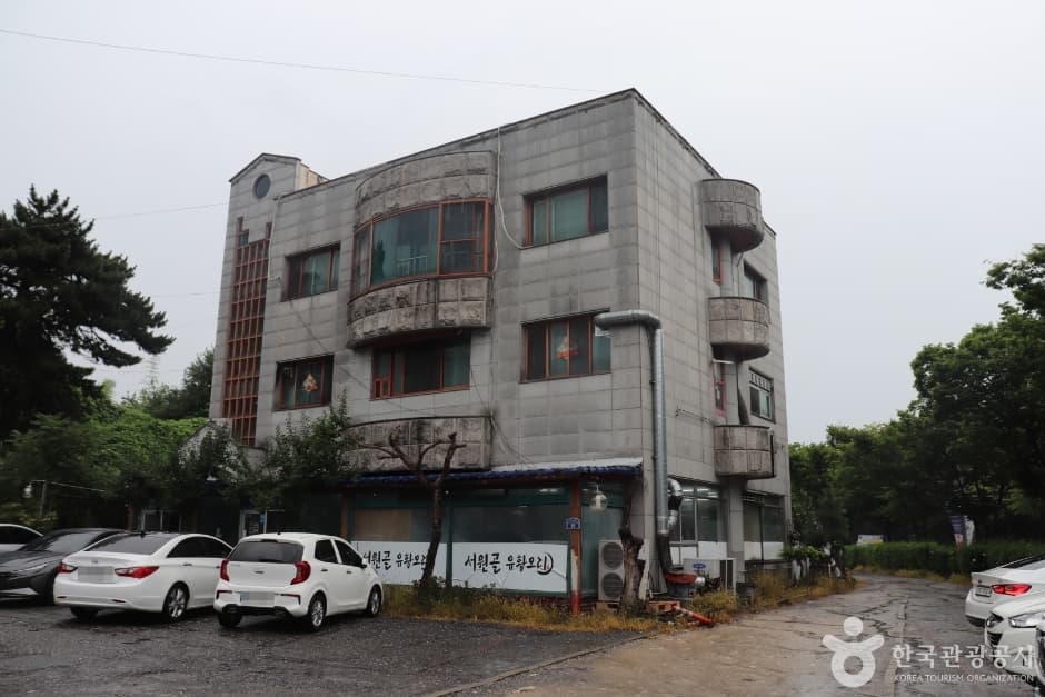 서원골 유황오리(구 산에산 유황오리)