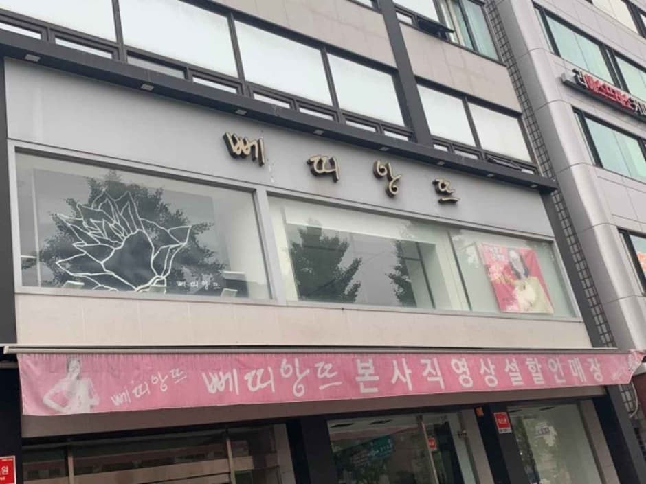 뻬띠앙뜨