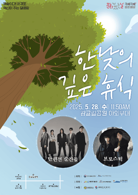 2025 문화가 있는날 구석구석 문화배달