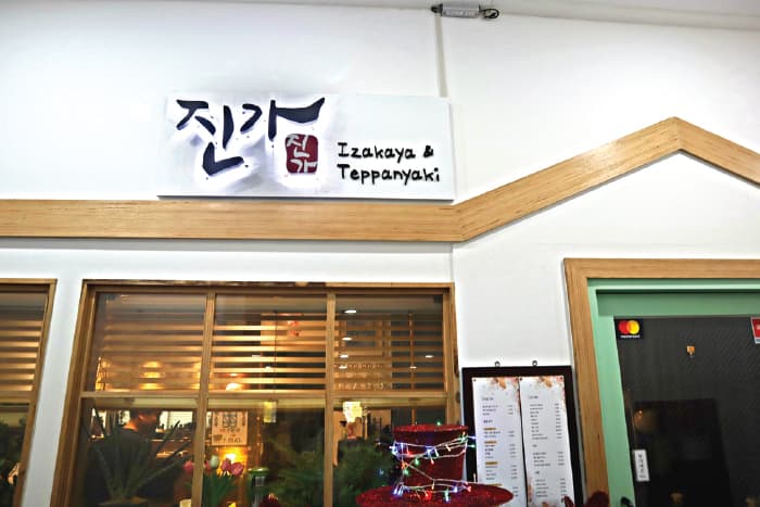 진가