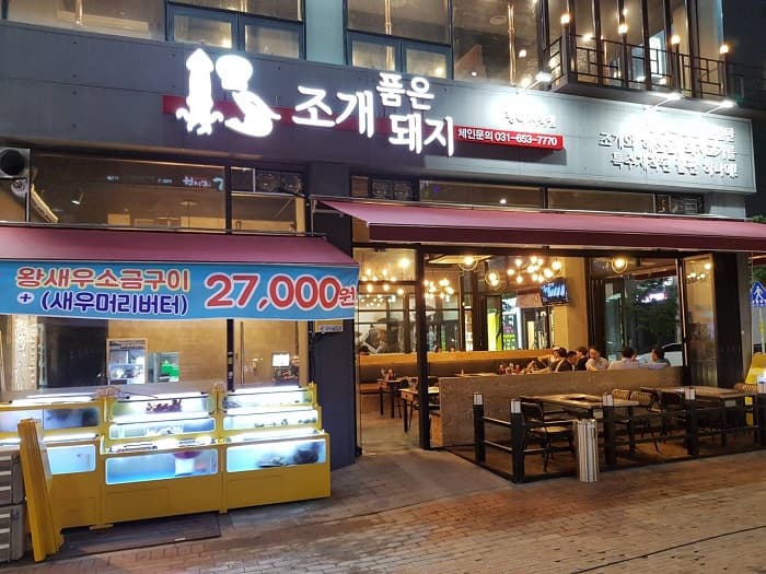 조개품은돼지