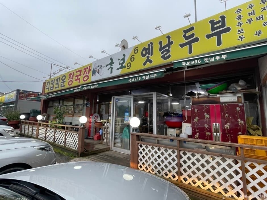 국보966옛날두부