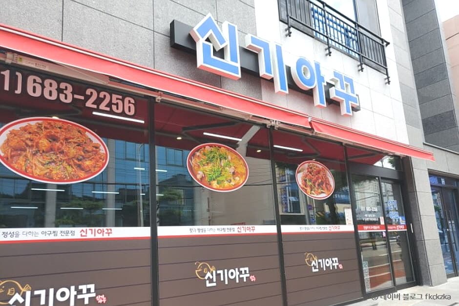신기아꾸