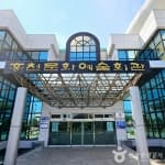 홍천문화예술회관