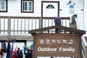 송강카누학교
