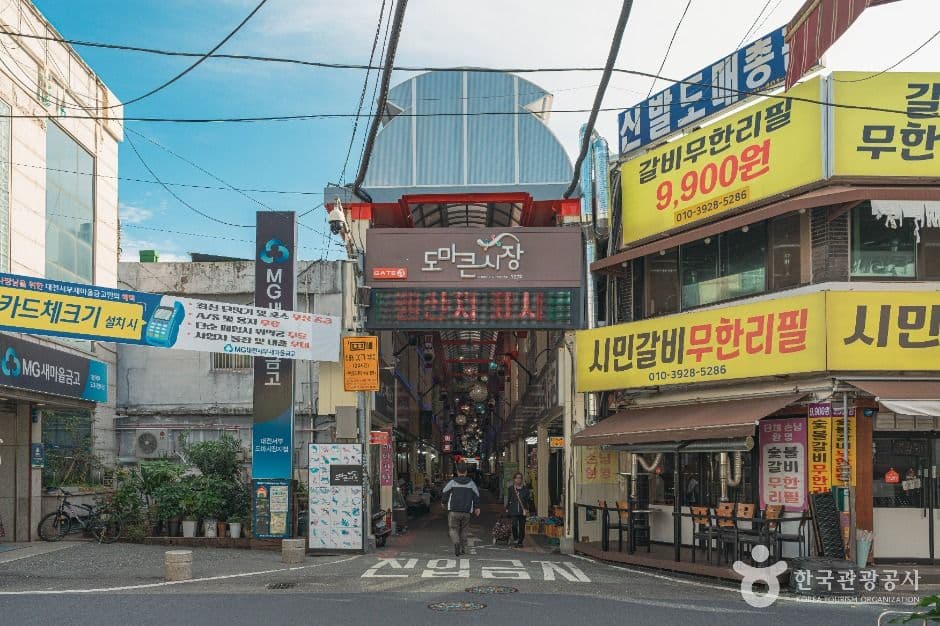 도마큰시장