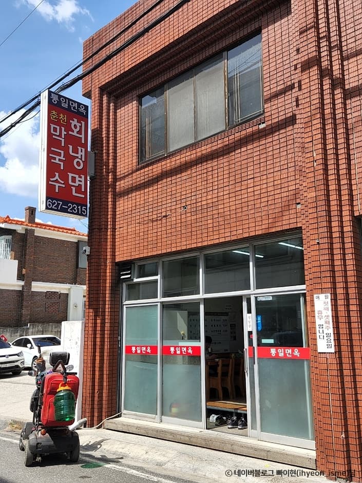 통일면옥