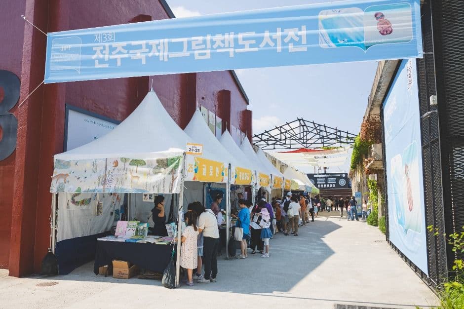 전주국제그림책도서전