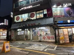 신촌수제비