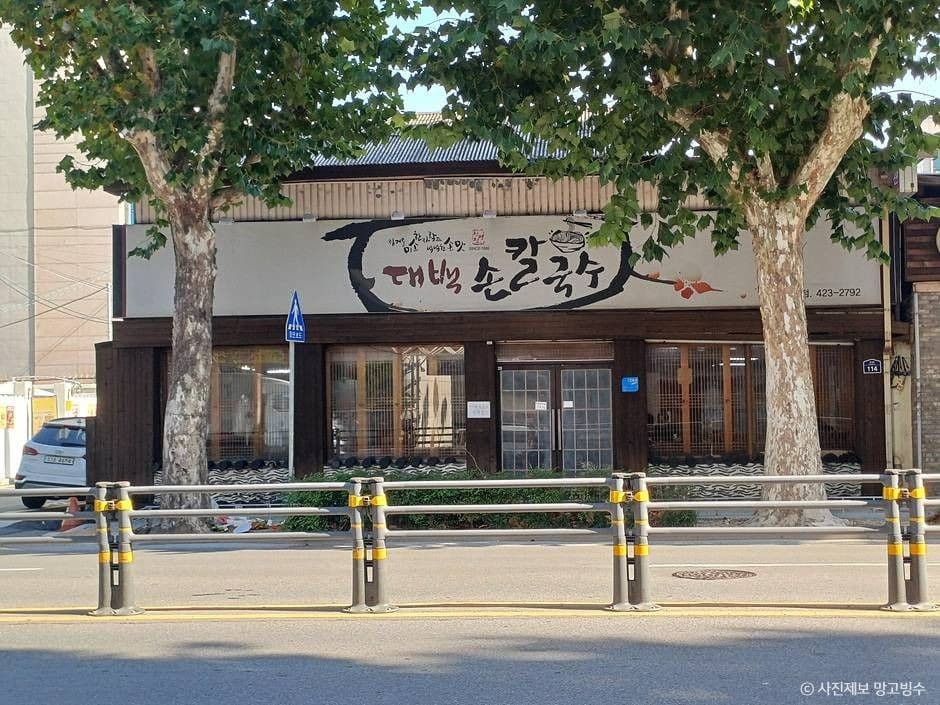 대백손칼국수