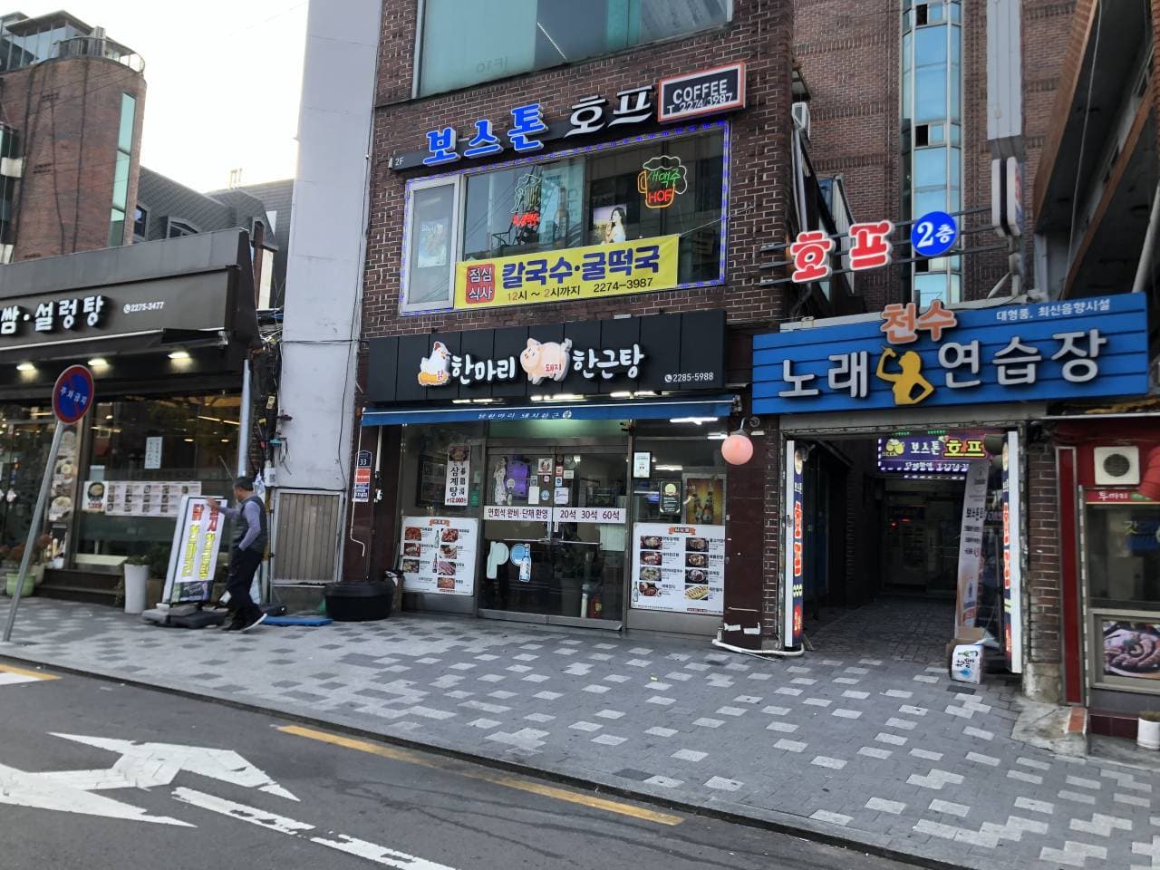 닭한마리돼지한근
