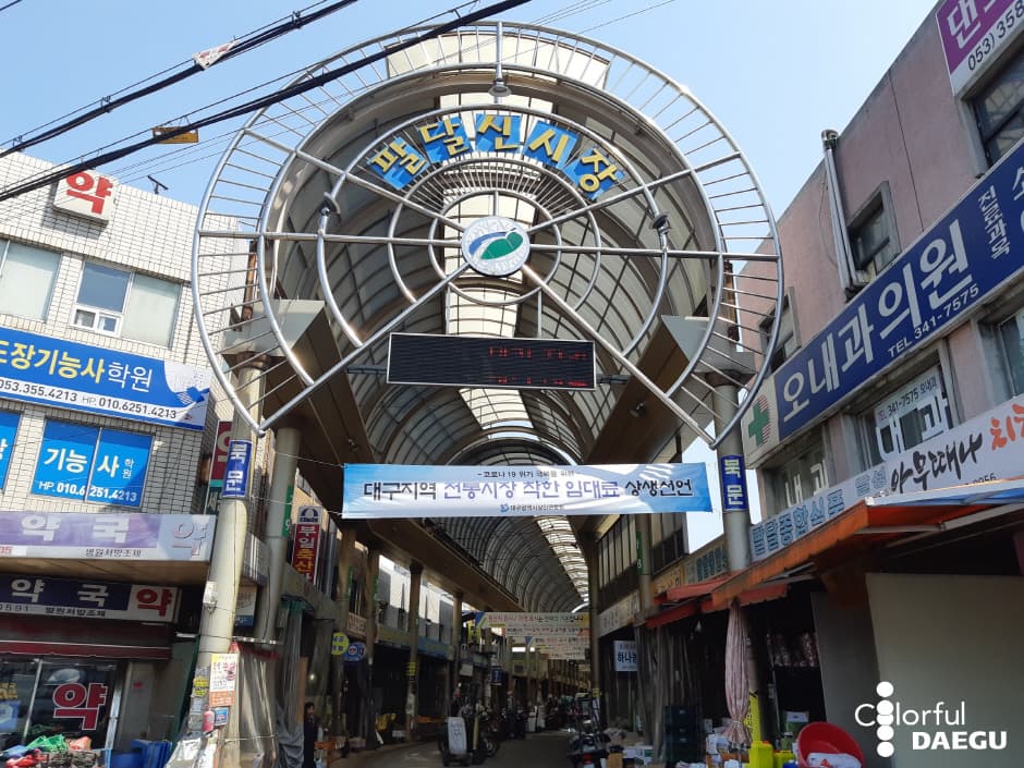 팔달신시장