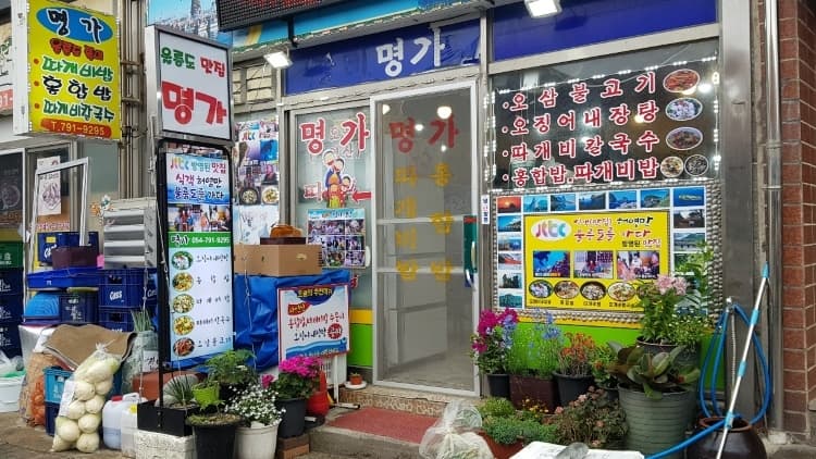 명가식당