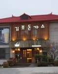 김포돈가스