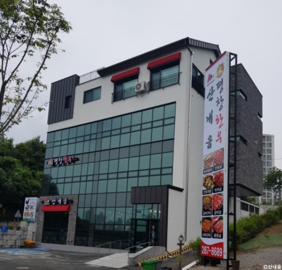 산내음