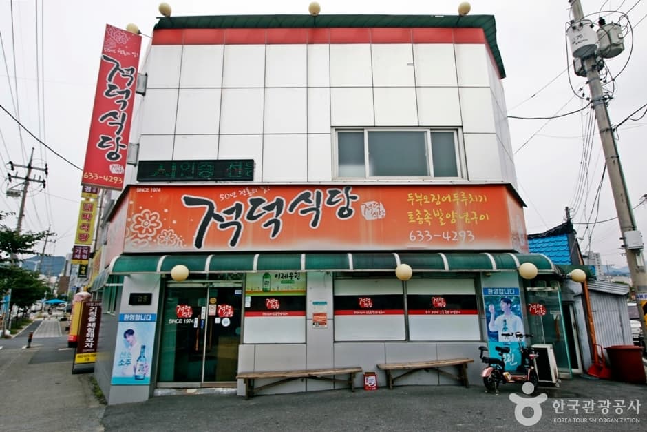 적덕식당