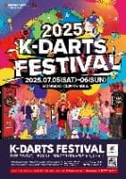 2025 K-다트 페스티벌