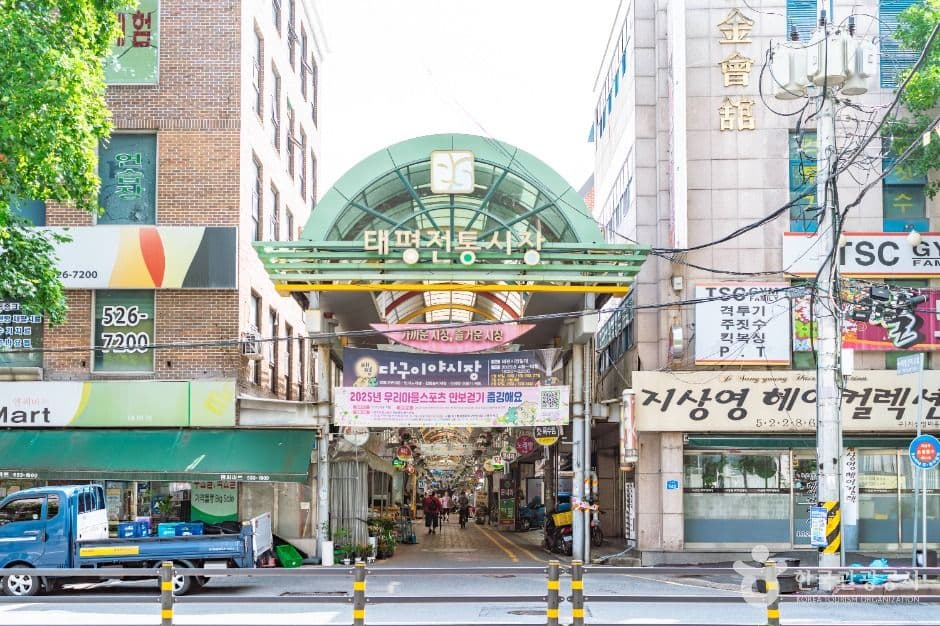 태평전통시장