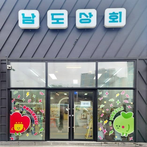 남도상회