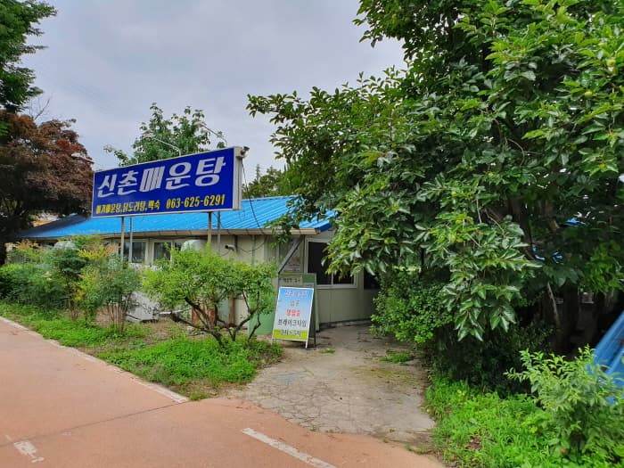 [백년가게]신촌매운탕