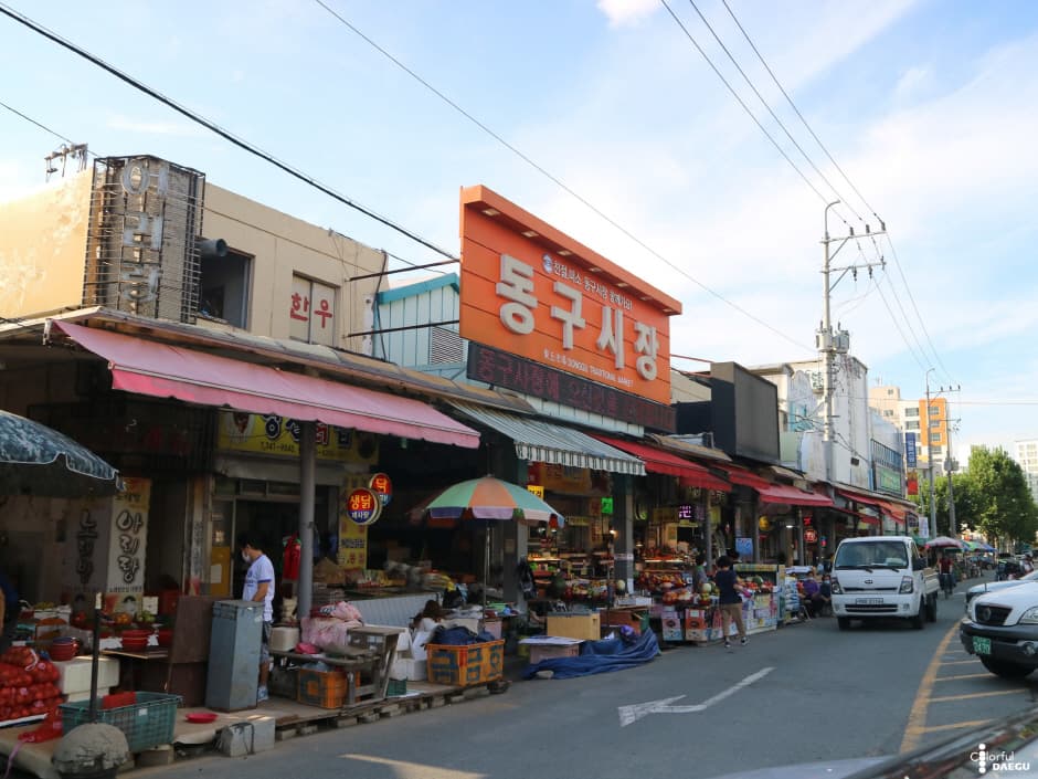 동구시장