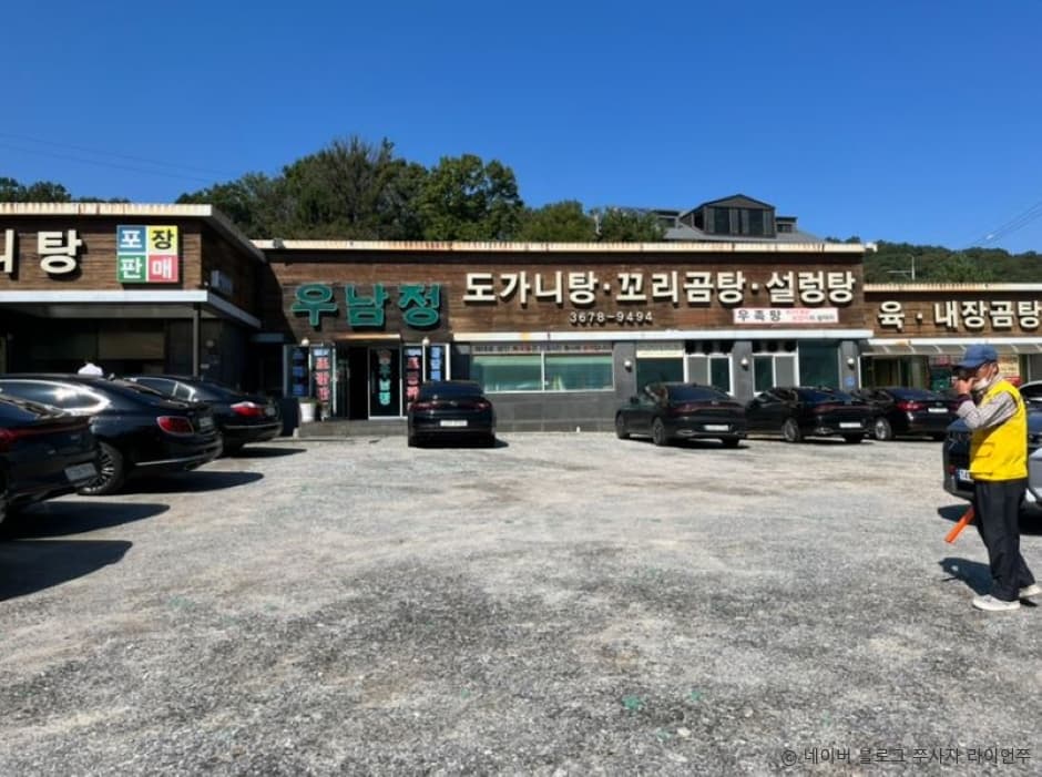 우남정