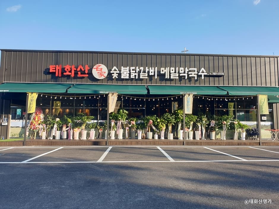 태화산명가