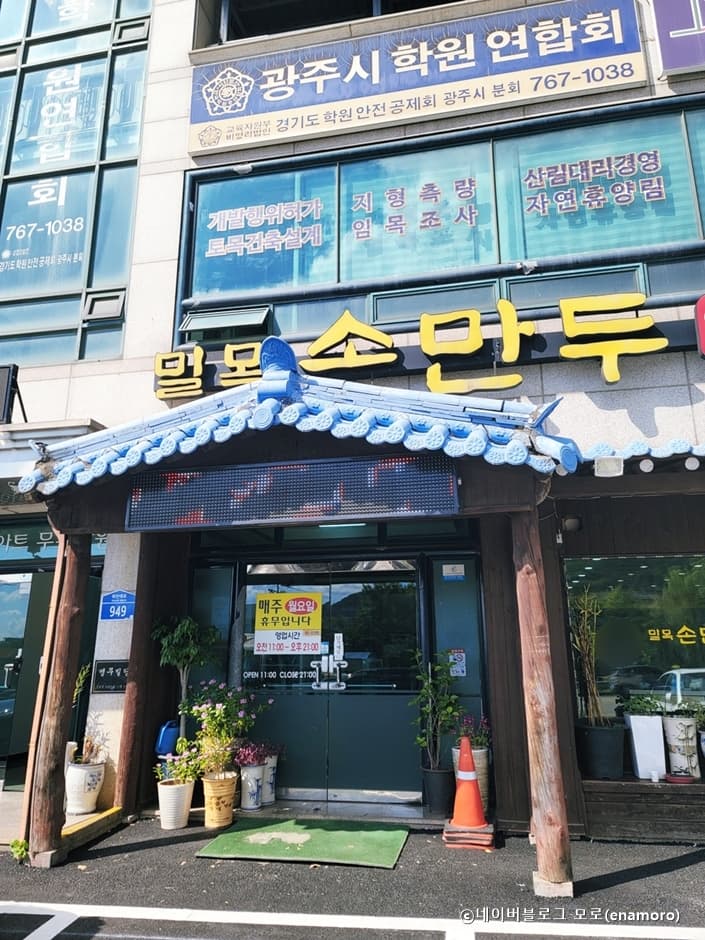 밀목손만두얼큰칼국수