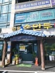 밀목손만두얼큰칼국수