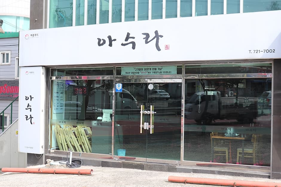 아수라
