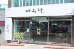아수라