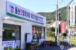 돌산갓 장터마을