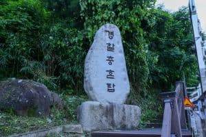 광주 경찰충혼탑