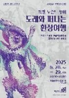 특별 도슨트 투어, 도레와 떠나는 환상여행 - 프랑스 드로잉·판화박물관장이 들려주는 전시 이야기