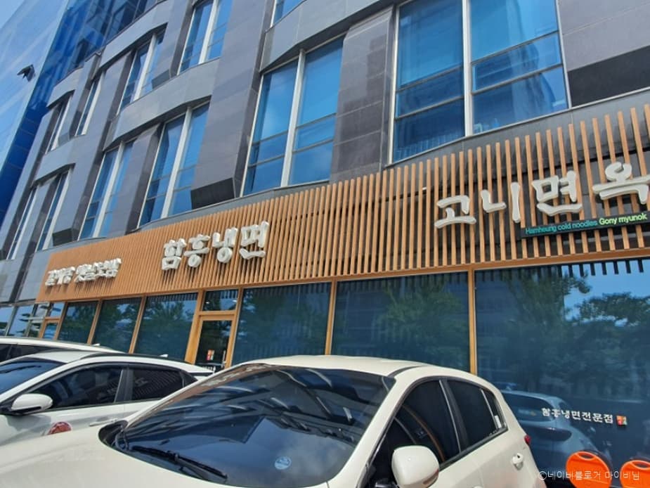 고니면옥