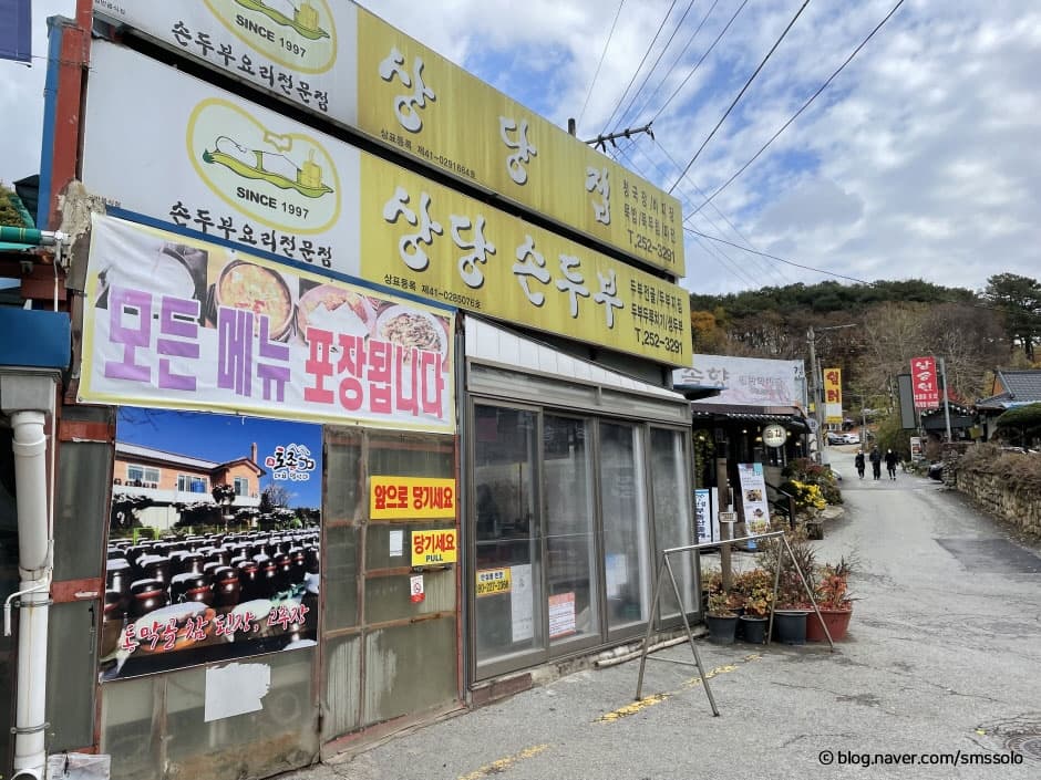 상당집
