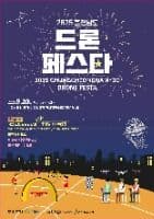2025 충청남도 드론 페스타